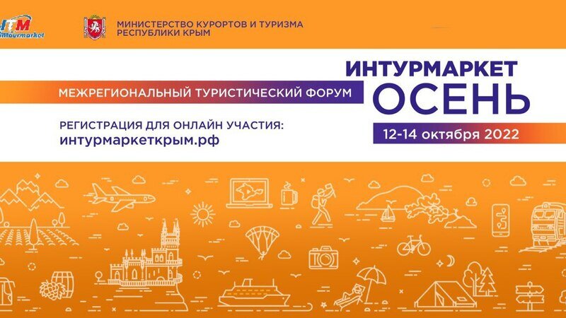 Турагенты из России и зарубежья приедут знакомиться с Крымом