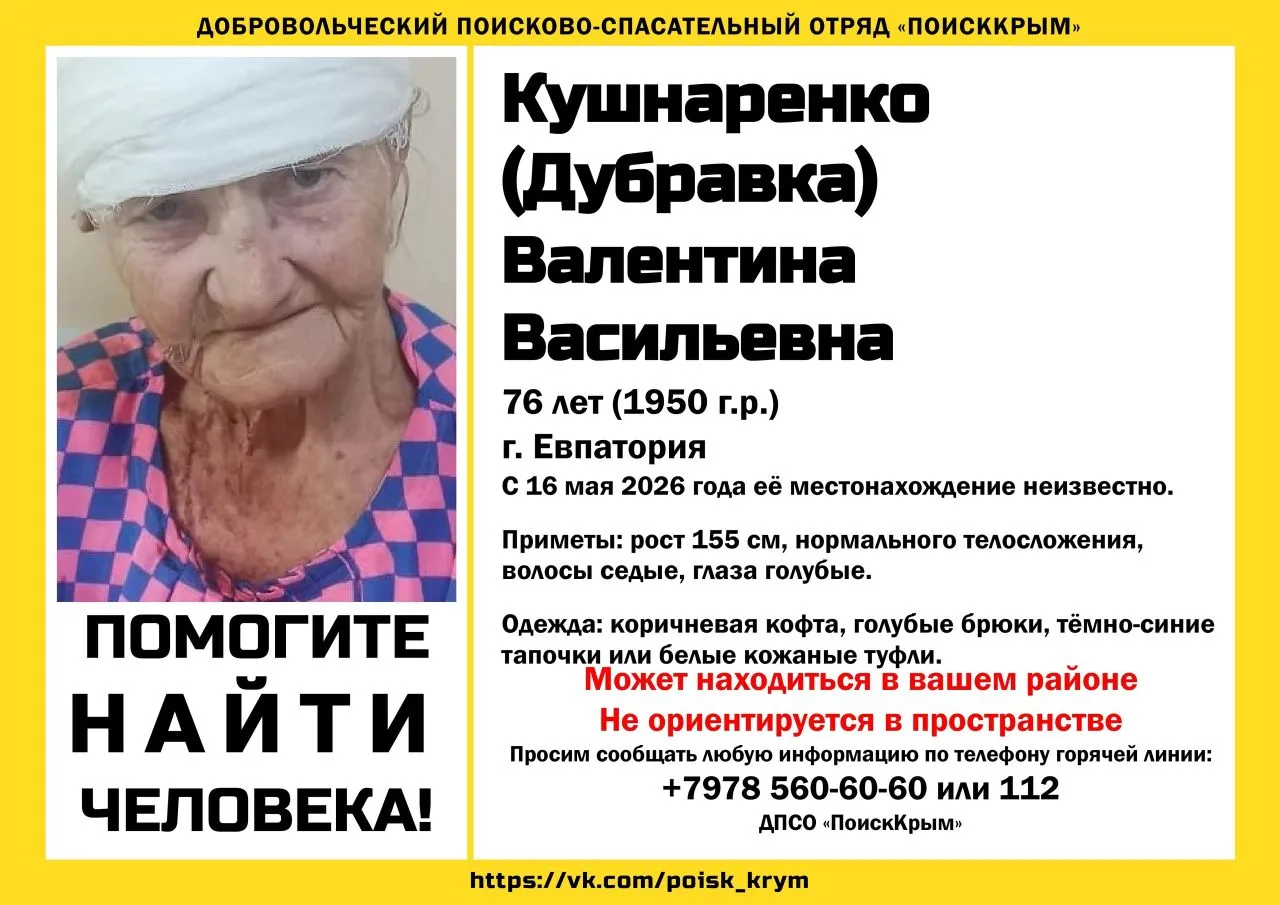 Не ориентируется в пространстве: в Евпатории пропала 76-летняя пенсионерка