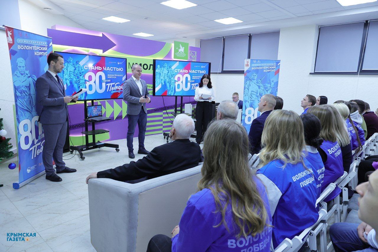 В Симферополе открылся региональный центр волонтерского корпуса 80-летия Победы