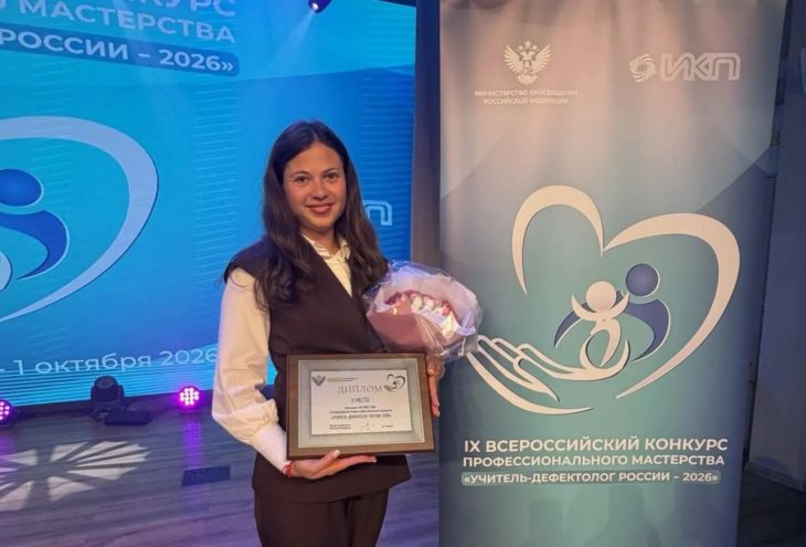 Крымский логопед Анастасия Халилова стала серебряным призёром конкурса «Учитель-дефектолог России»