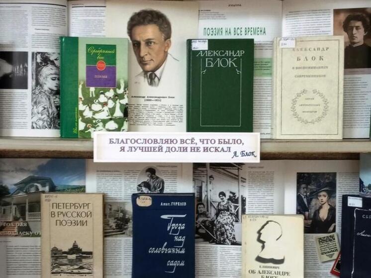 В Симферопольской библиотеке организовали выставку к юбилею Александра Блока