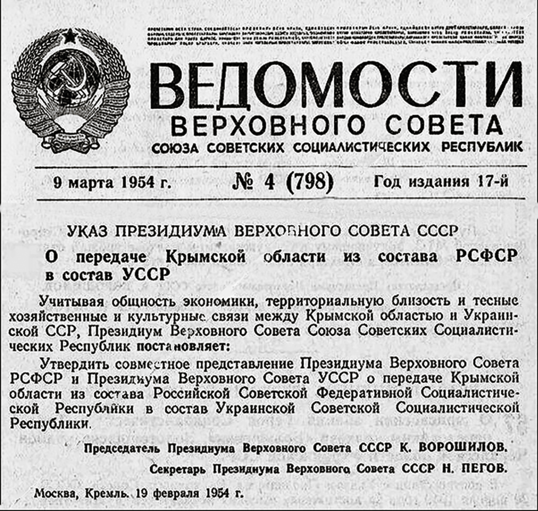 Февральской ошибке Хрущёва 70 лет: почему передача Крыма Украине была незаконной