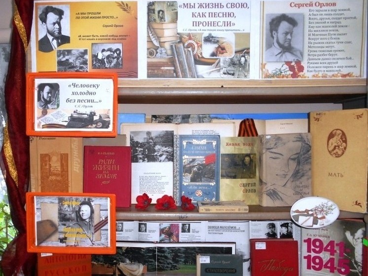 Выставка к 105-летию поэта-фронтовика Сергея Орлова открылась в Симферополе