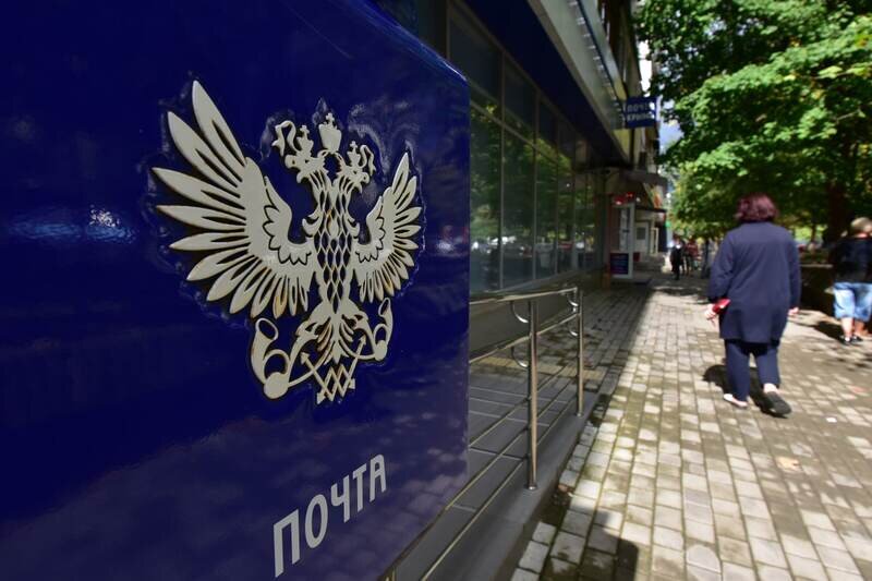 В отделениях «Почты Крыма» можно будет снимать наличку с карты