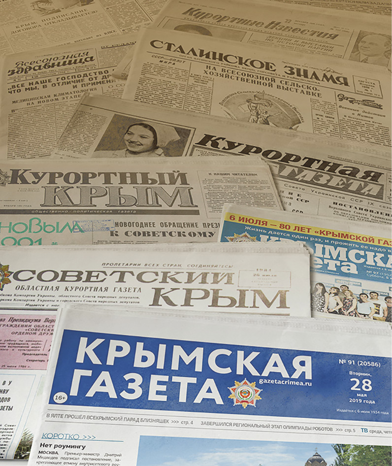 От «Всесоюзной здравницы» до «Крымской газеты»: как менялось главное издание полуострова