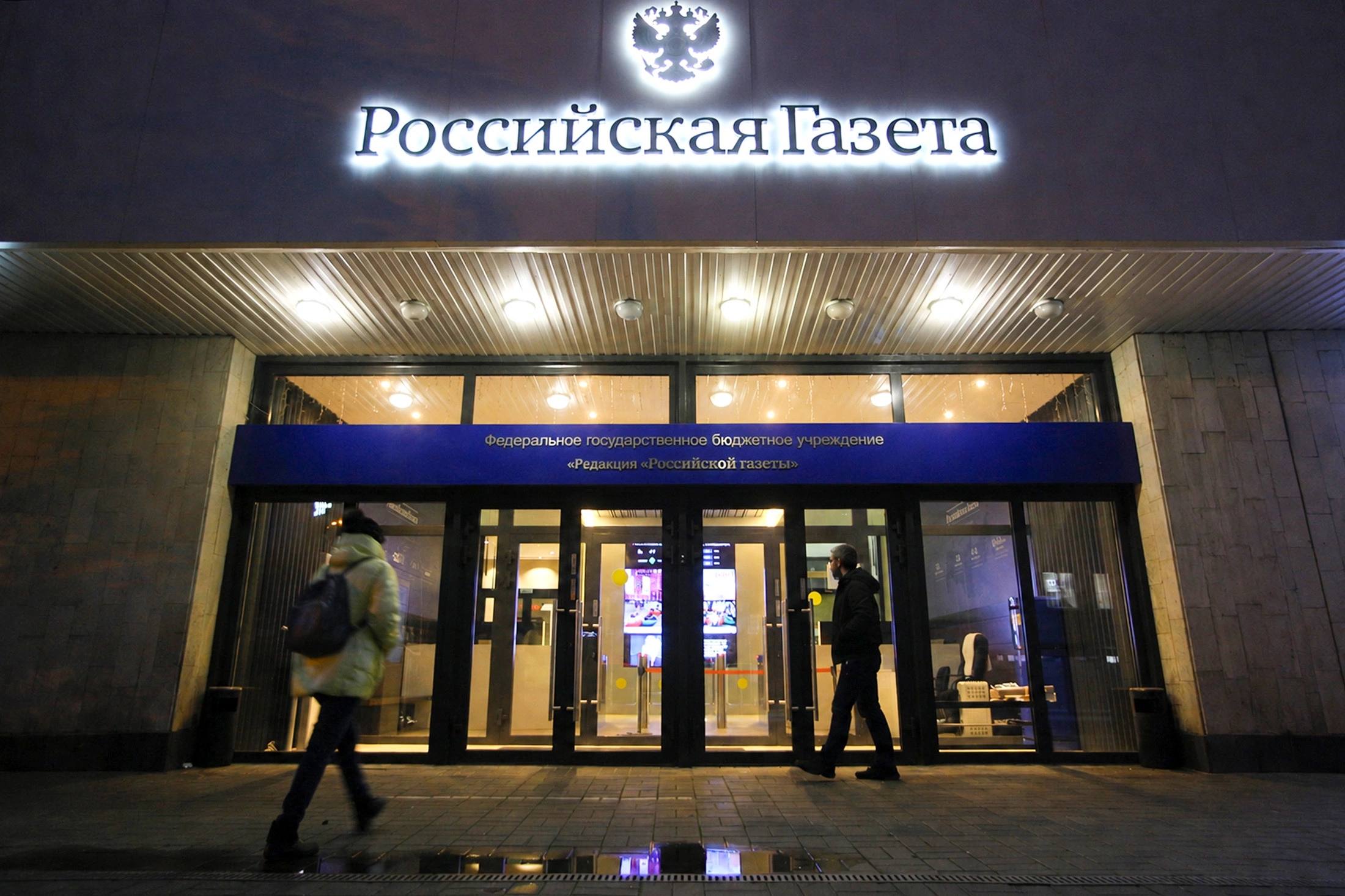 «Российская газета» выпустила 10 000-й номер