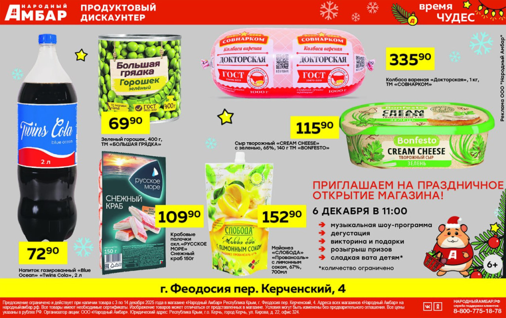 "Народный Амбар" "Народный Амбар"