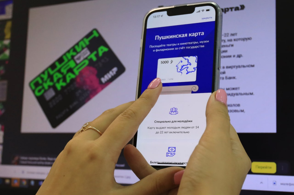 Кому доступна Пушкинская карта и как не стать жертвой мошенников