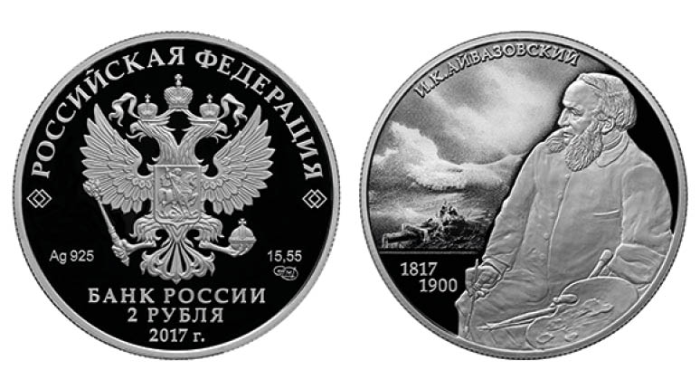 "Художник И. К. Айвазовский", к 200-летию со дня рождения